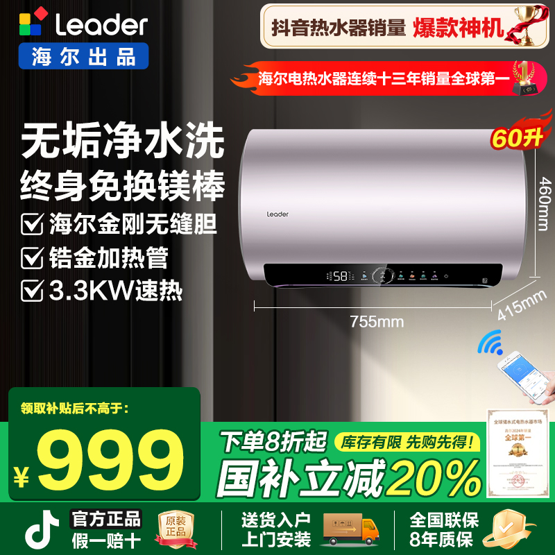 【国家补贴】海尔出品Leader家用电热水器节能速热洗澡卫生间圆桶