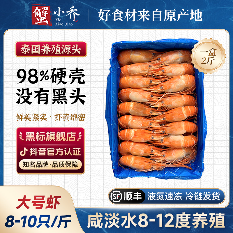 【大号罗氏沼虾】2斤（8-10只/斤）泰国熟冻进口鲜活速冻大头虾鳌虾