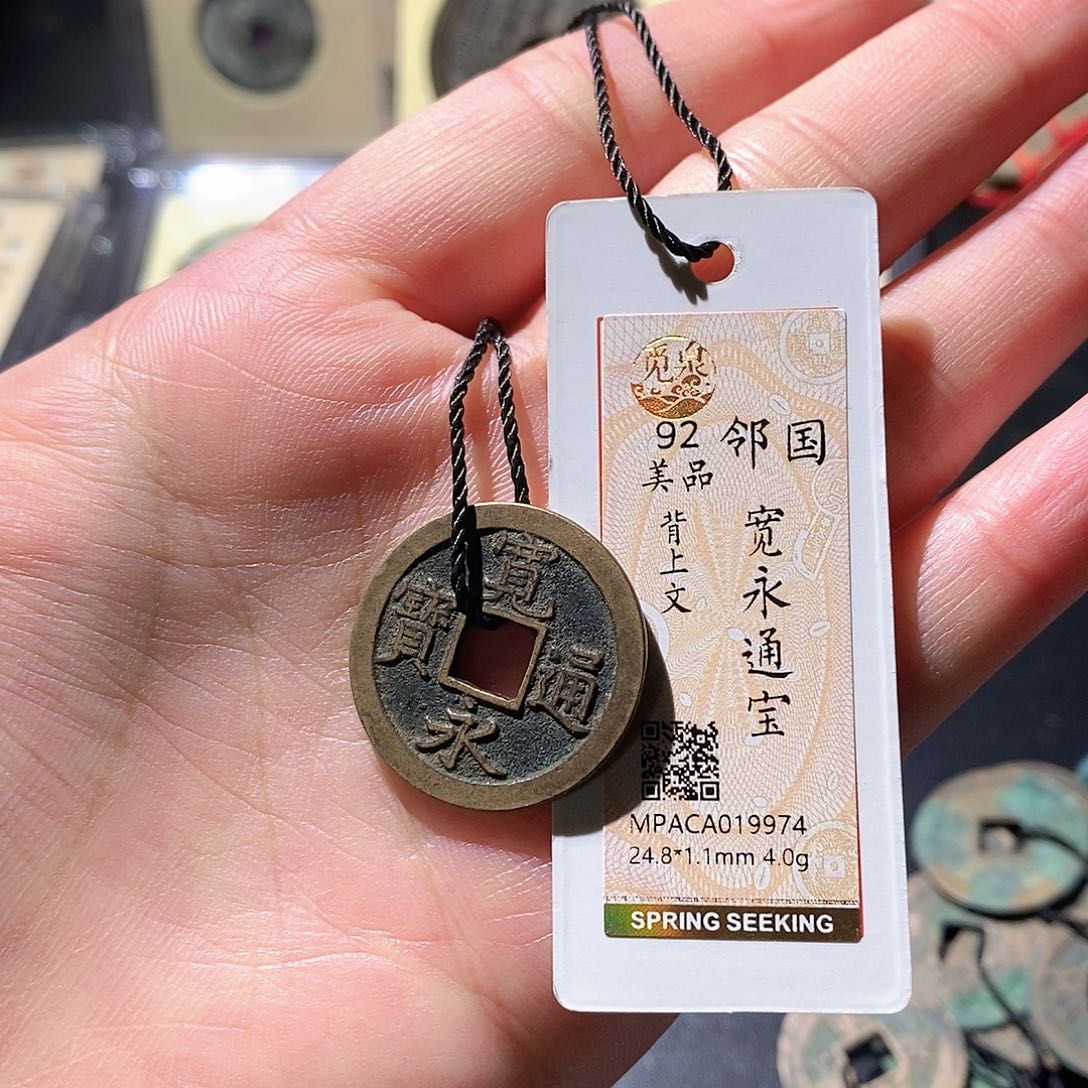 铜觅泉古钱币小微