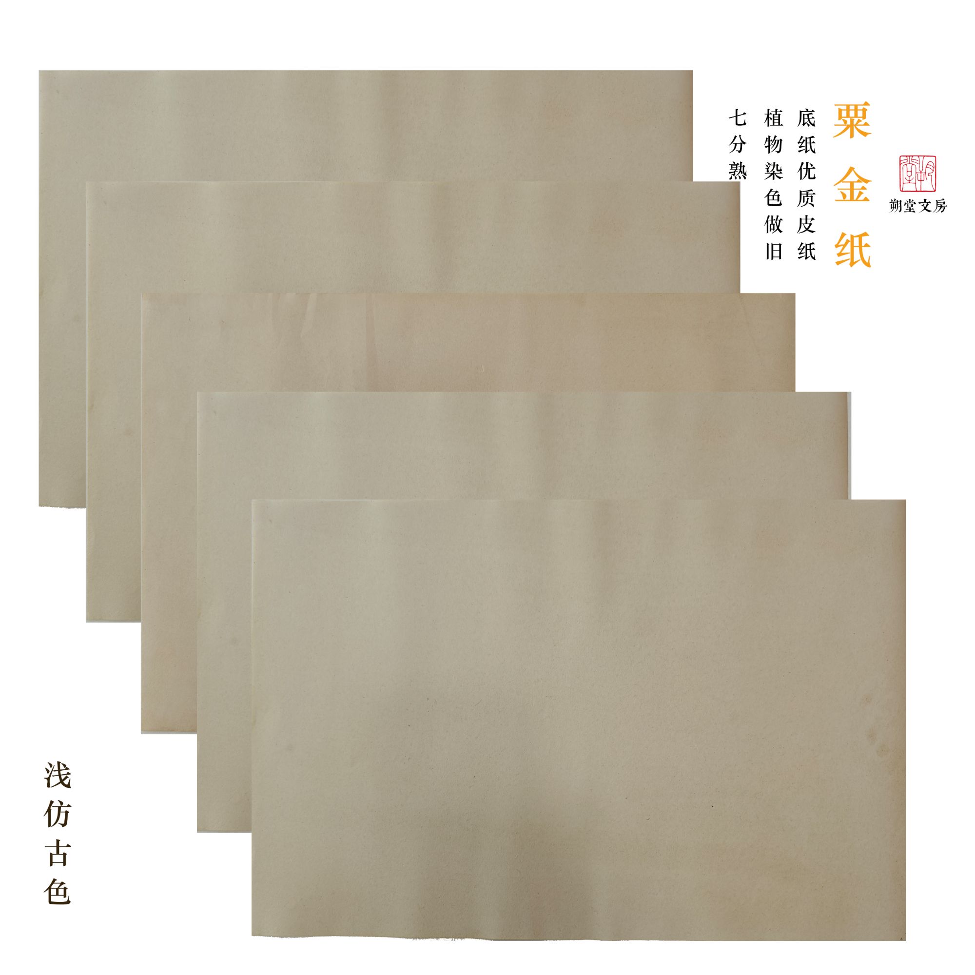 庸盦制笺 粟金纸砑花纸仿古手工染色皮纸