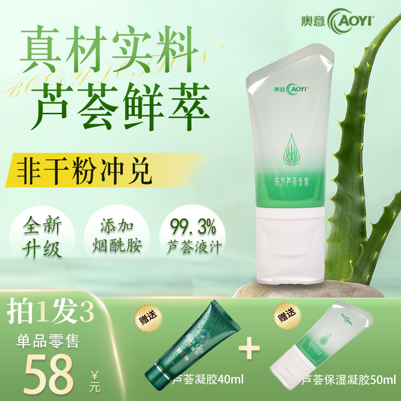 澳意芦荟保湿凝胶补水保湿凝胶晒后温和补水芦荟胶鲜萃