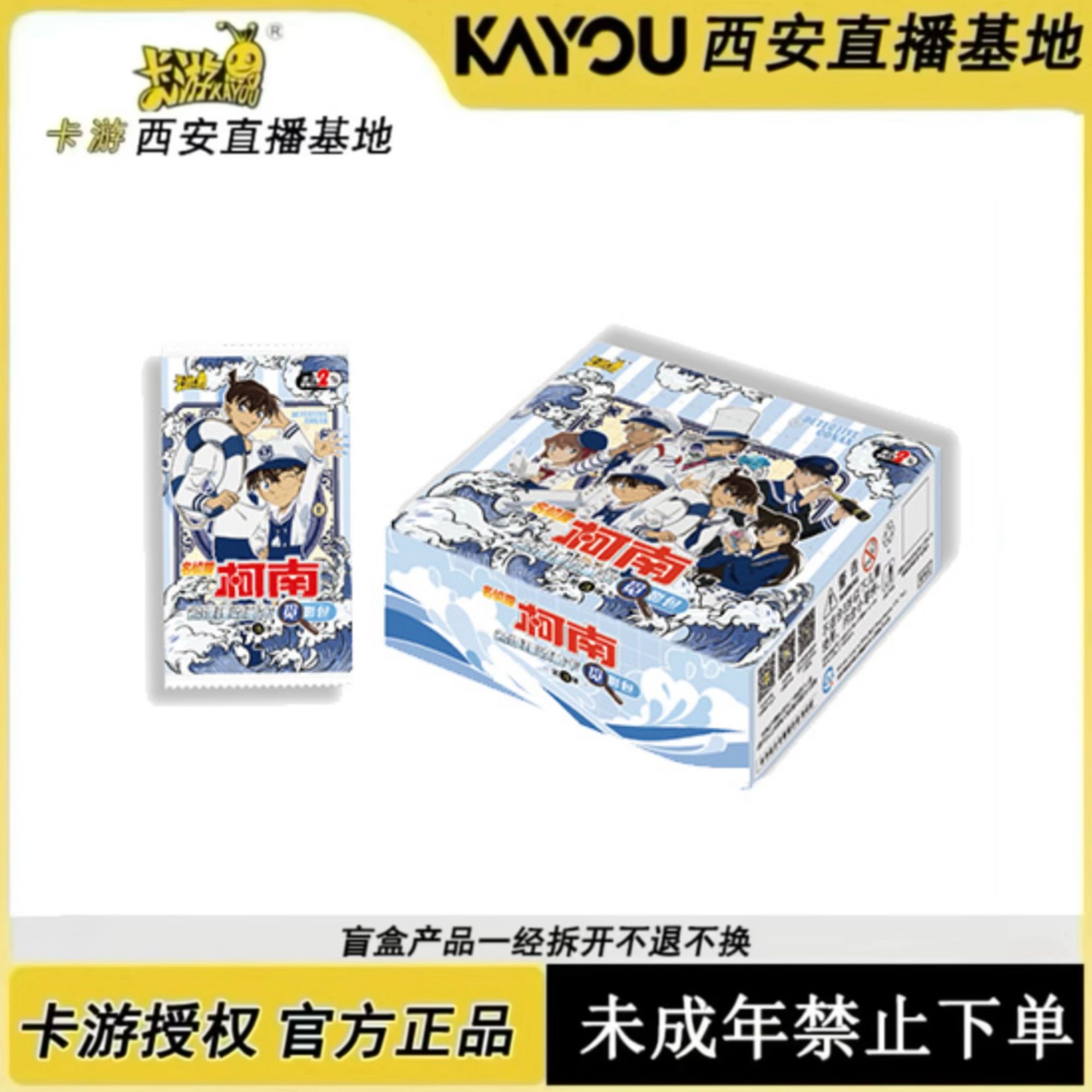 卡游【福袋】名侦探柯南觅影包第三弹