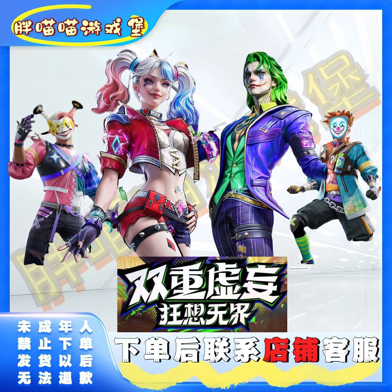 和平精英【双重虚妄】DC授权角色狂魅哈莉狂魇小丑诡诞巡游小丑女