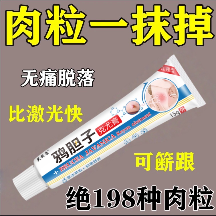 去脖子小肉粒身上丝状扁平寻常小疙瘩猴子脸部手上腋下草本软膏