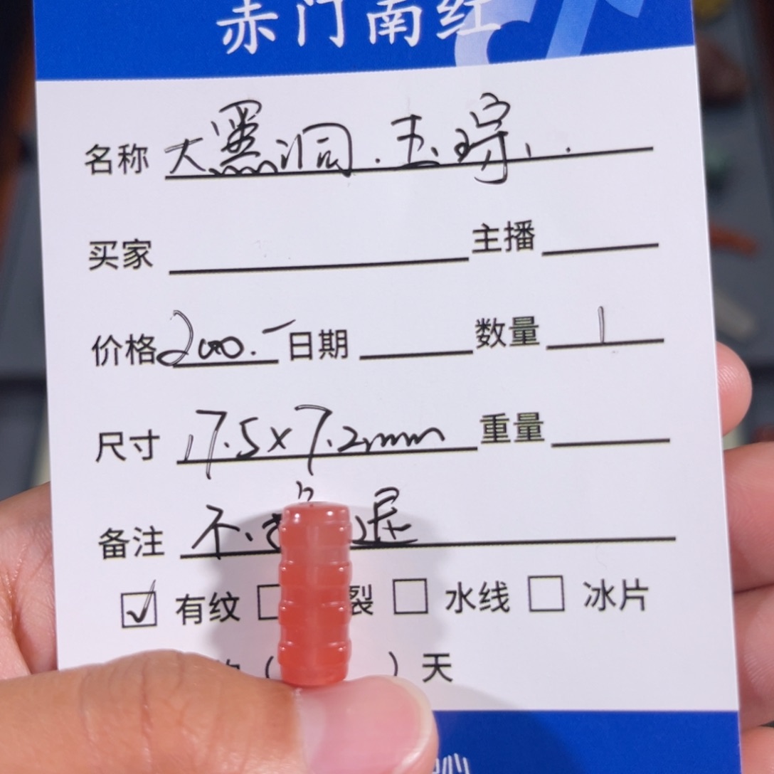 南红玛瑙大黑洞玉琮。不退不换未镶嵌