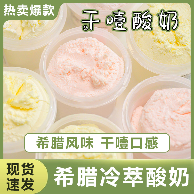 【顺丰发货】干噎酸奶希腊酸奶干巴冷萃酸奶干噎固体干嚼厚酸奶罐子冰糖葫芦酸