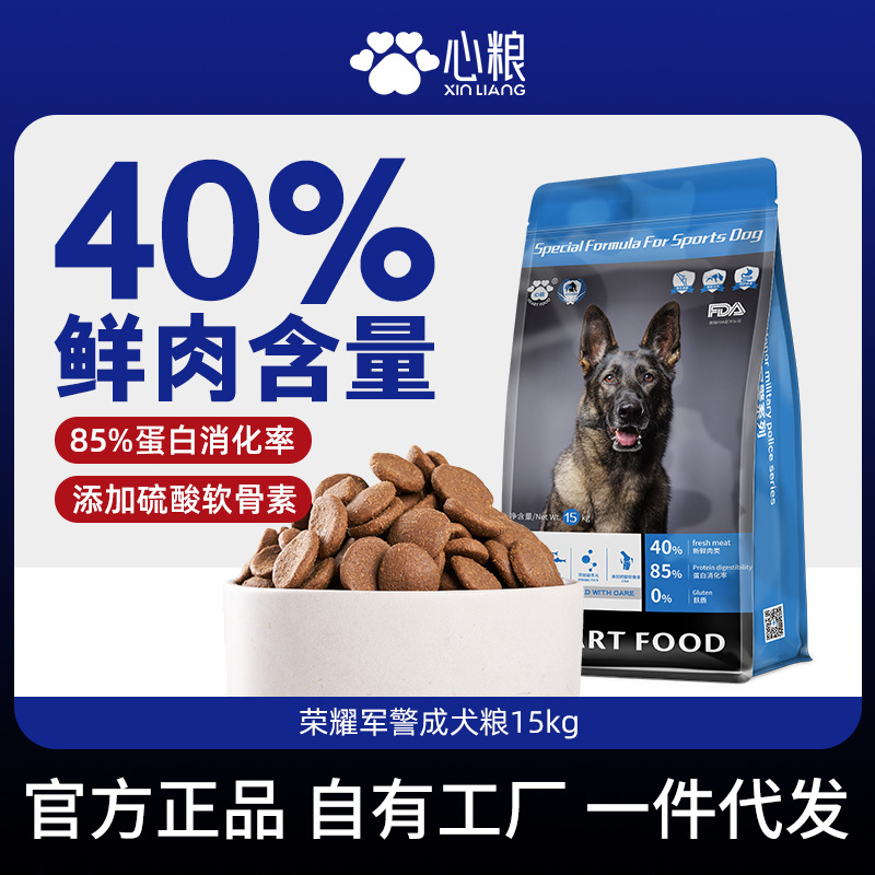 心粮荣耀工作犬专用狗粮成犬幼犬警犬中大型犬增肌壮骨犬粮30斤装