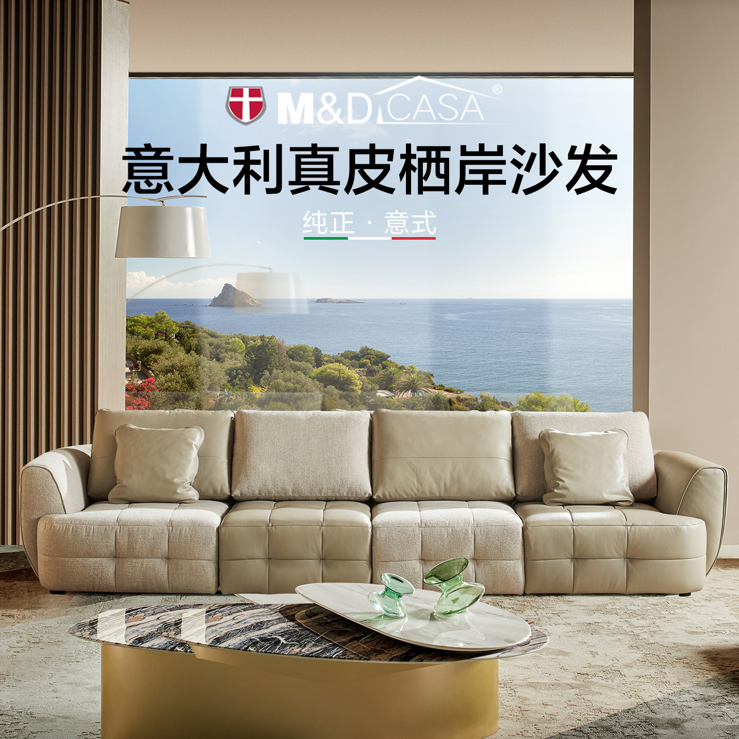 M&D CASA真皮沙发客厅大户型意式轻奢0靠墙沙发栖岸ZA69线下同款