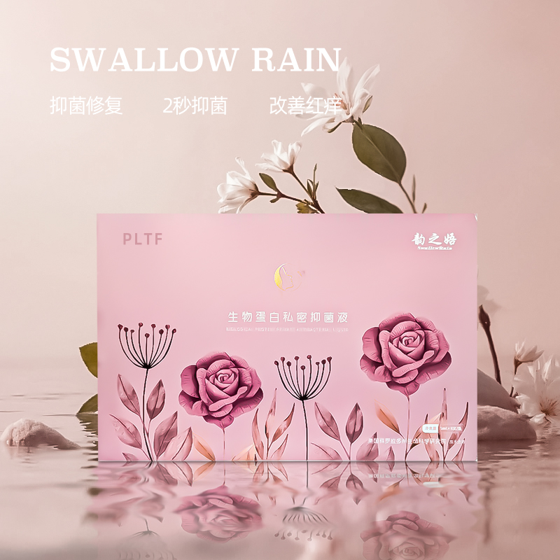 韵之娪生物蛋白抑菌凝胶 强力养护 蛋白精华 呵护女性健康 