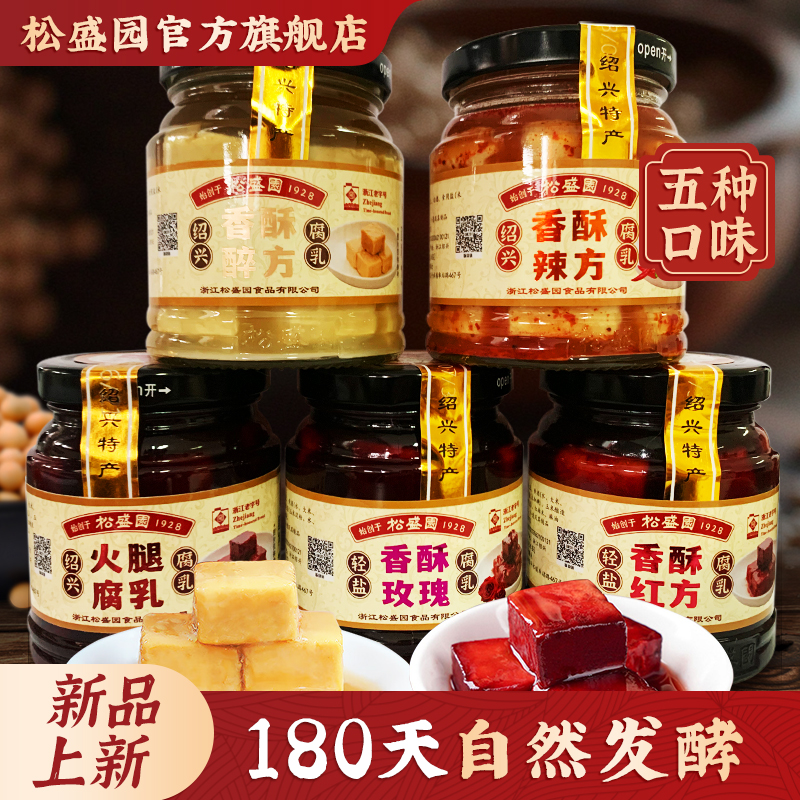松盛园香酥醉方豆腐乳开胃下饭菜即食传统正宗绍兴特产238g*2瓶