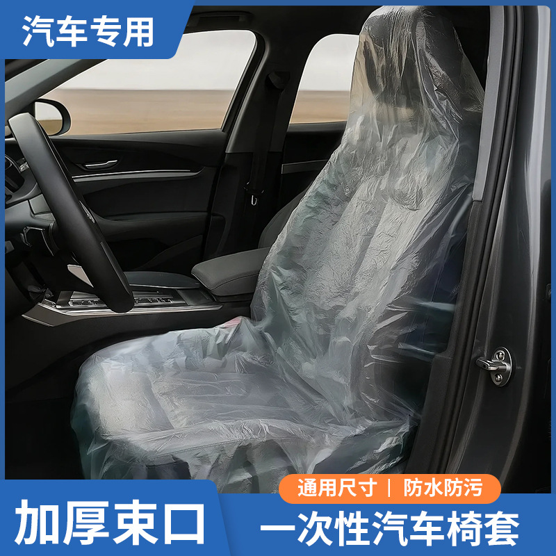 一次性汽车座椅保护膜防尘套罩汽修车用运动后防汗水防脏即弃椅套