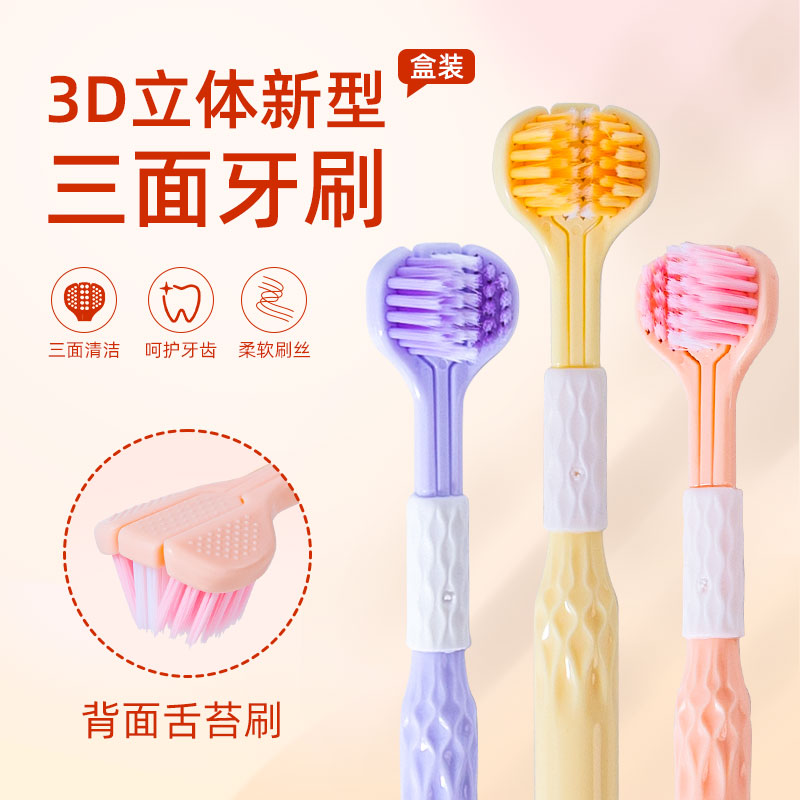 礼盒装三面牙刷成人款带盒子360度软毛环绕包裹清洁牙缝舌苔护龈