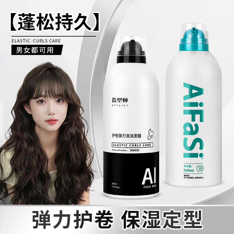 爱发丝护卷束感造型泡沫发蜡泡泡发胶摩丝头发女保湿定型弹力蓬松