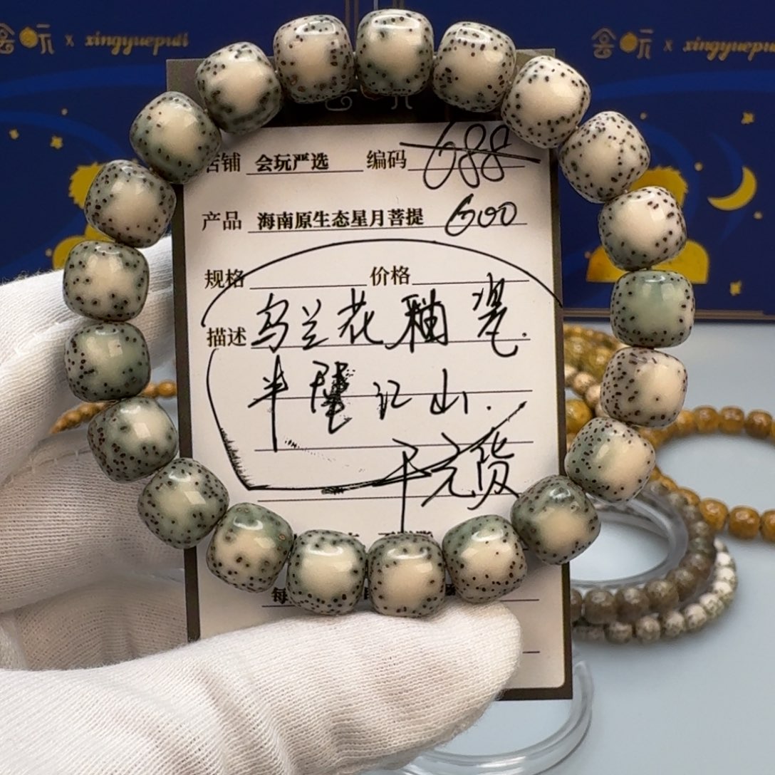 星月菩提手串乌兰花釉瓷半壁江山11*10