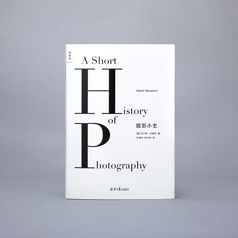 摄影小史（2022版）瓦尔特·本雅明 著