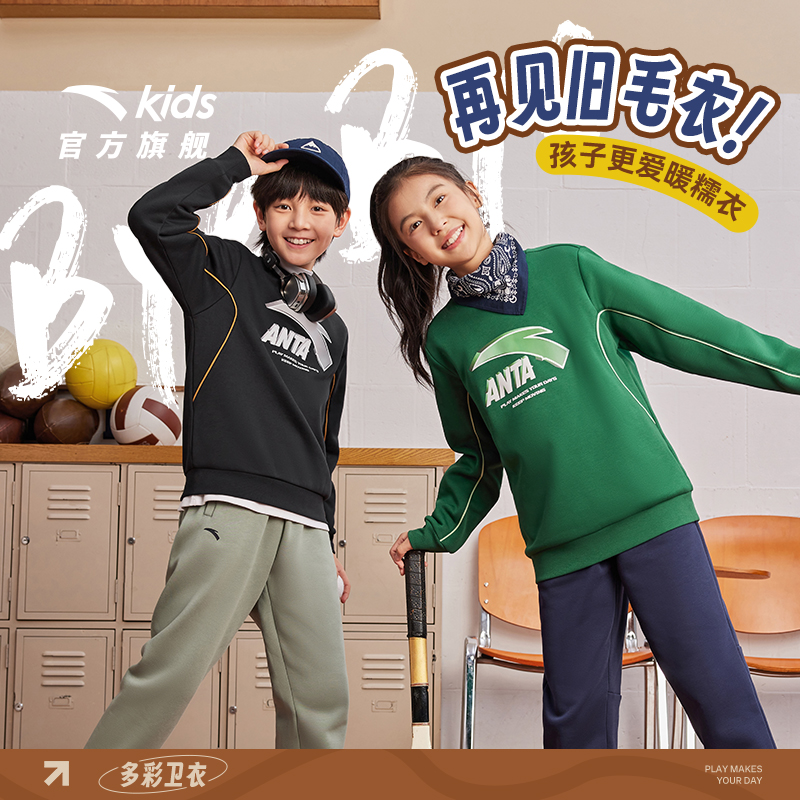 【安踏儿童】男女大童套头衫舒适保暖青少年御寒加绒卫衣JS