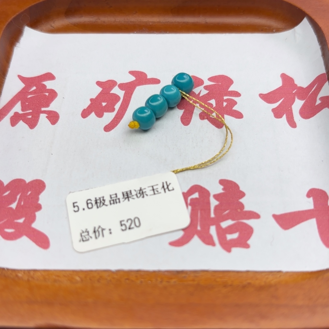 绿松石未镶嵌手链