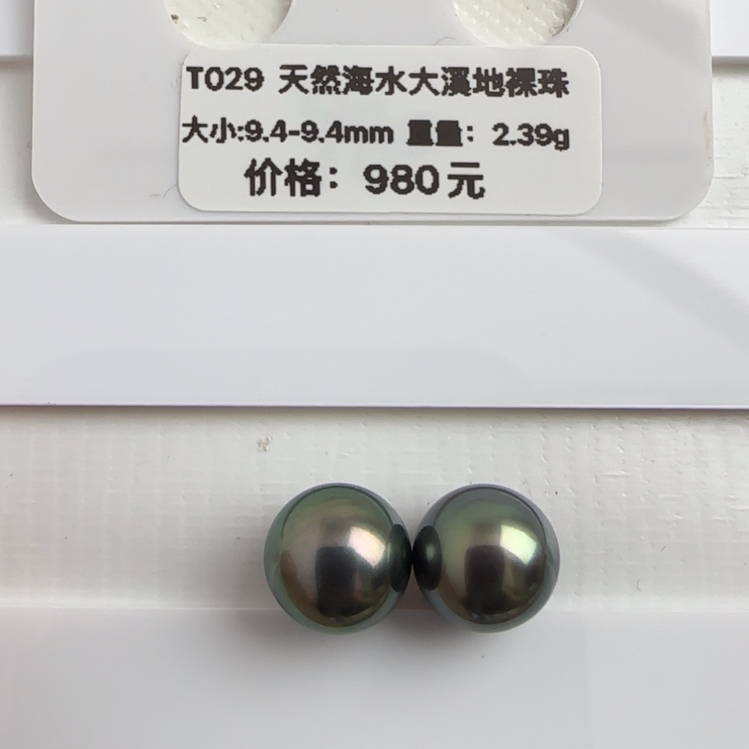 海水珍珠裸珠大溪地9.3-9.4对珠