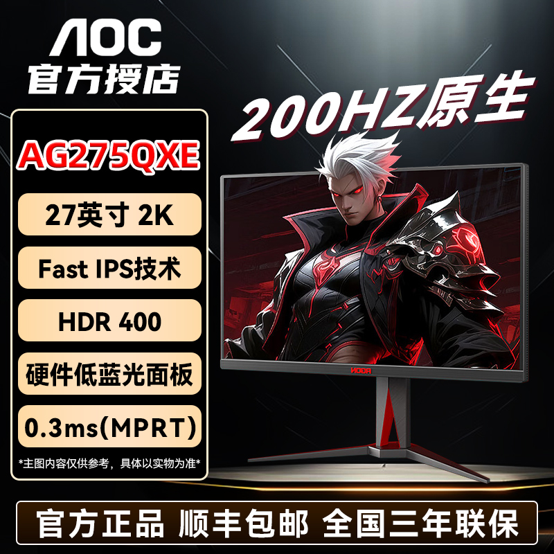 AOC爱攻电竞游戏显示器 AG275QXE 2K200HZ 27寸 吃鸡旋转升降高刷