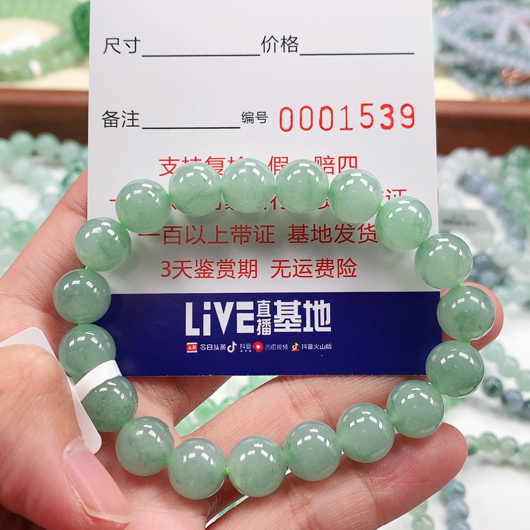 翡翠手链未镶嵌卡10.0 。1539