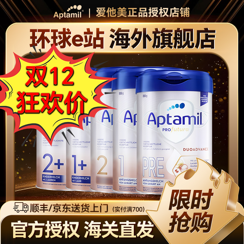 满600-80【德白-3罐】双12券赠返 爱他美德国白金版p/1/2段/1+奶粉7