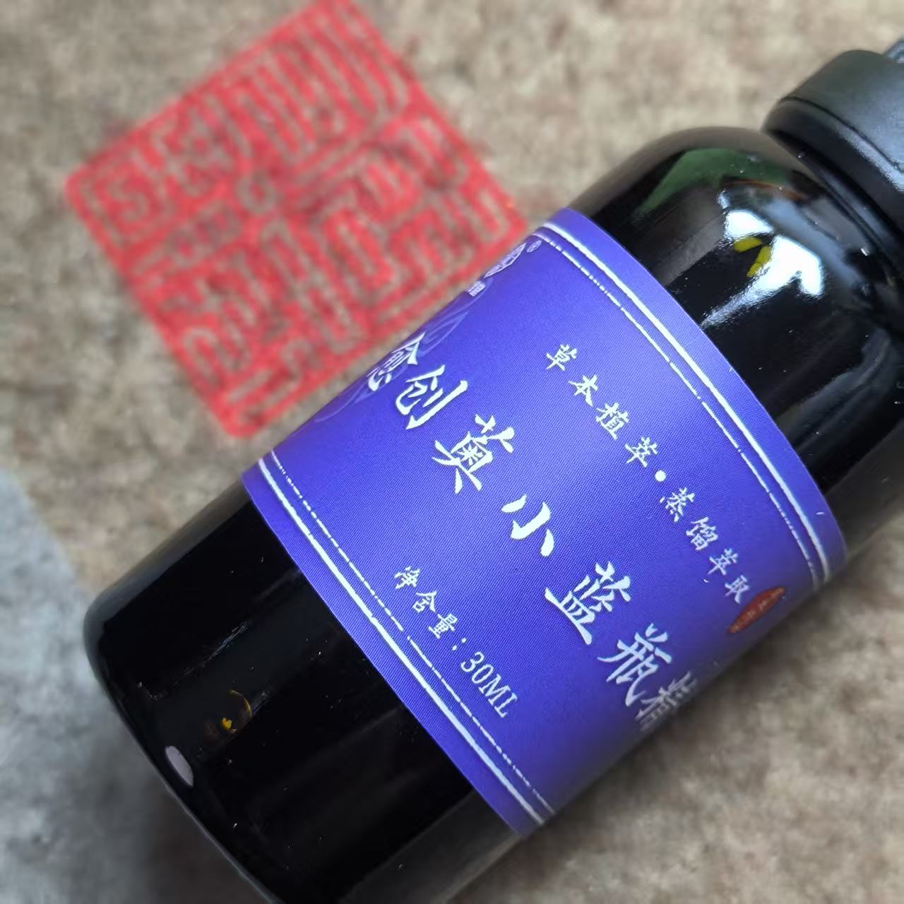 愈创休复小蓝瓶精油30ml一瓶