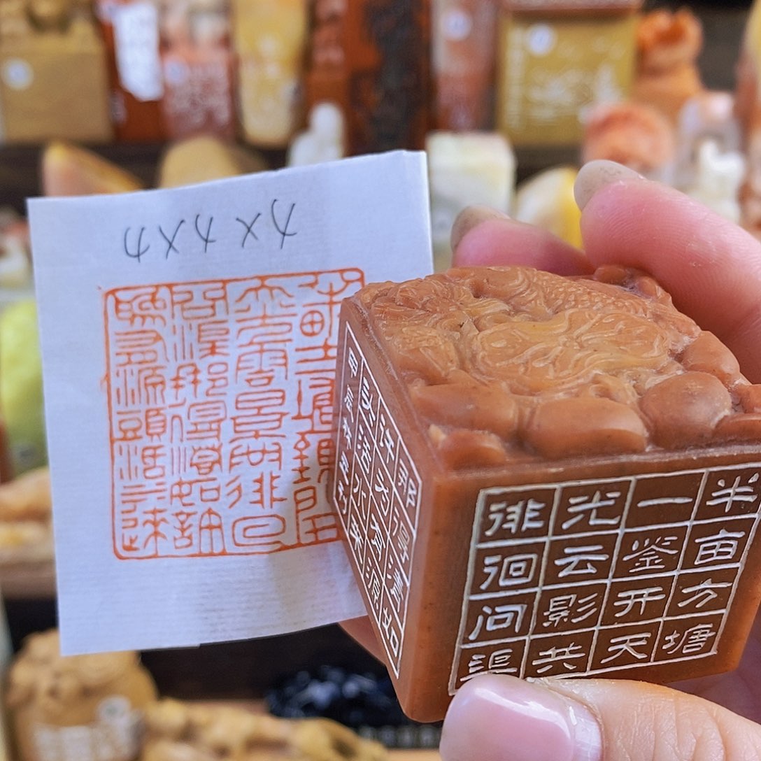 昌化石印石5126 手工篆刻作品