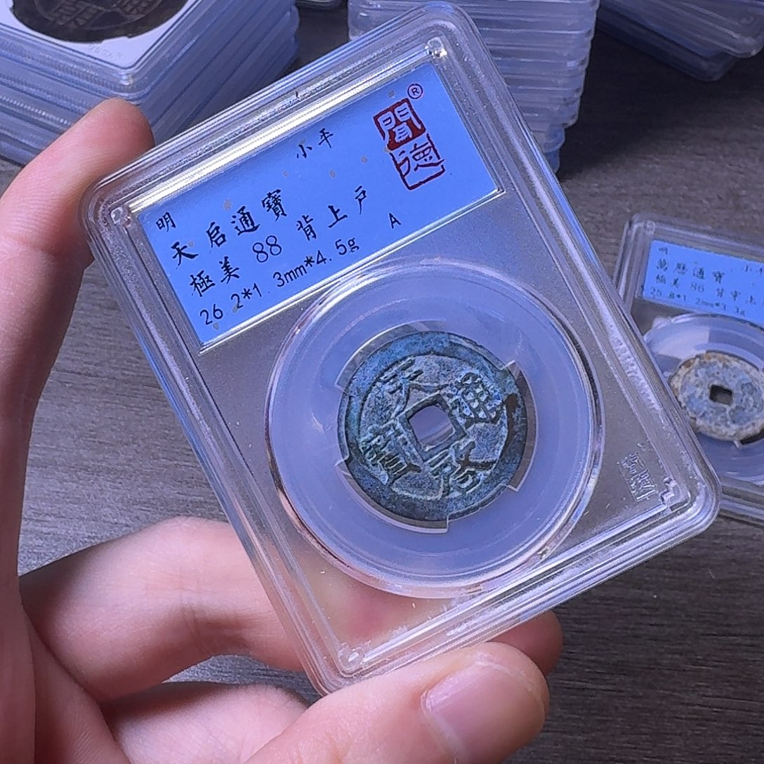 铜闻博文化天启通宝