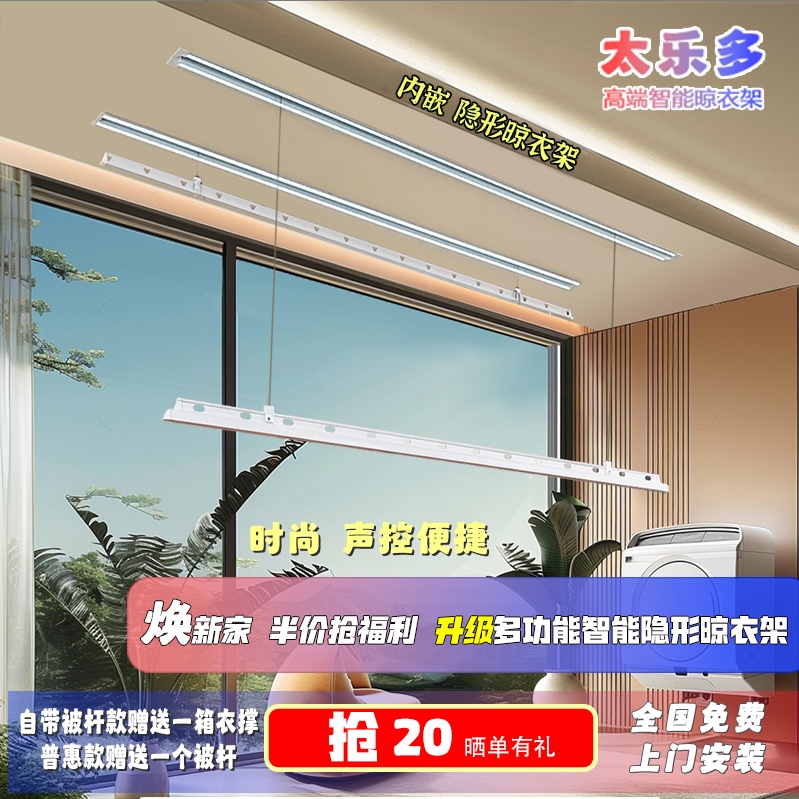 太乐多智能电动隐形嵌入式吊顶吊顶嵌入式提拉式电动隐形晾衣架
