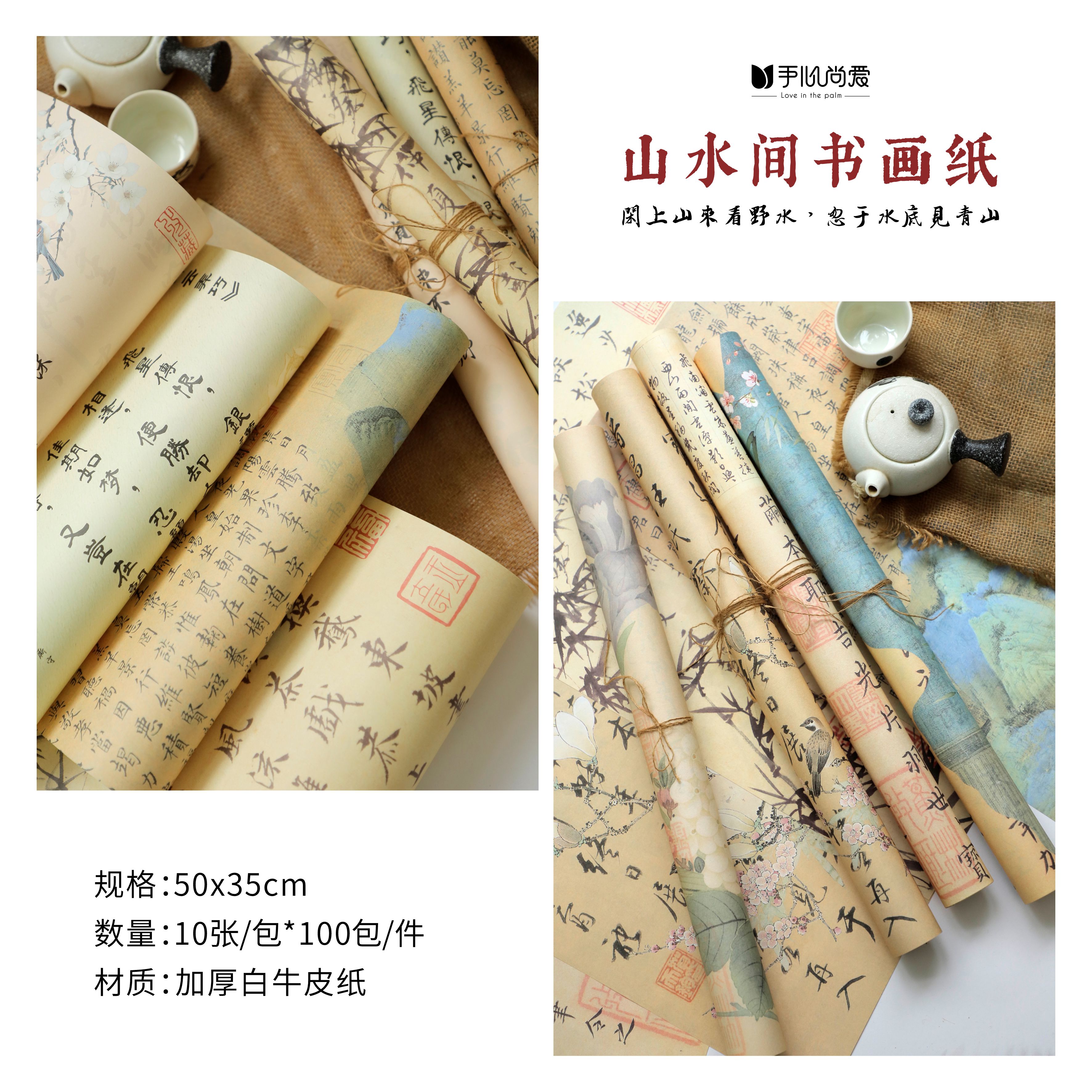 【绿萝】新款山水间书法纸复古网红水墨书法纸花艺资材