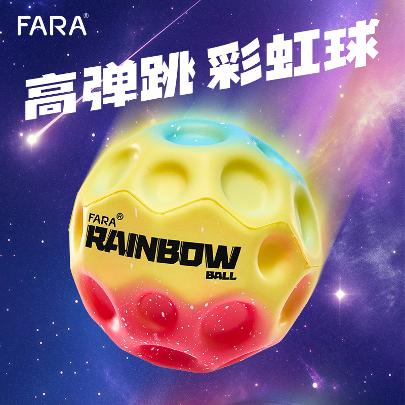 FARA 高弹力月球石儿童礼物反重力弹跳球户外运动网红解压玩具球