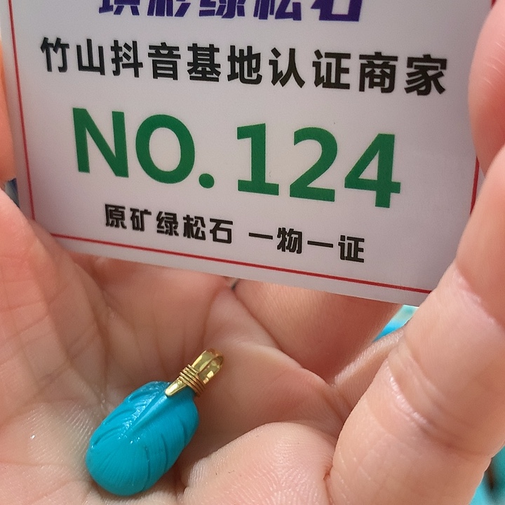 绿松石珠宝奇石18K金镶嵌