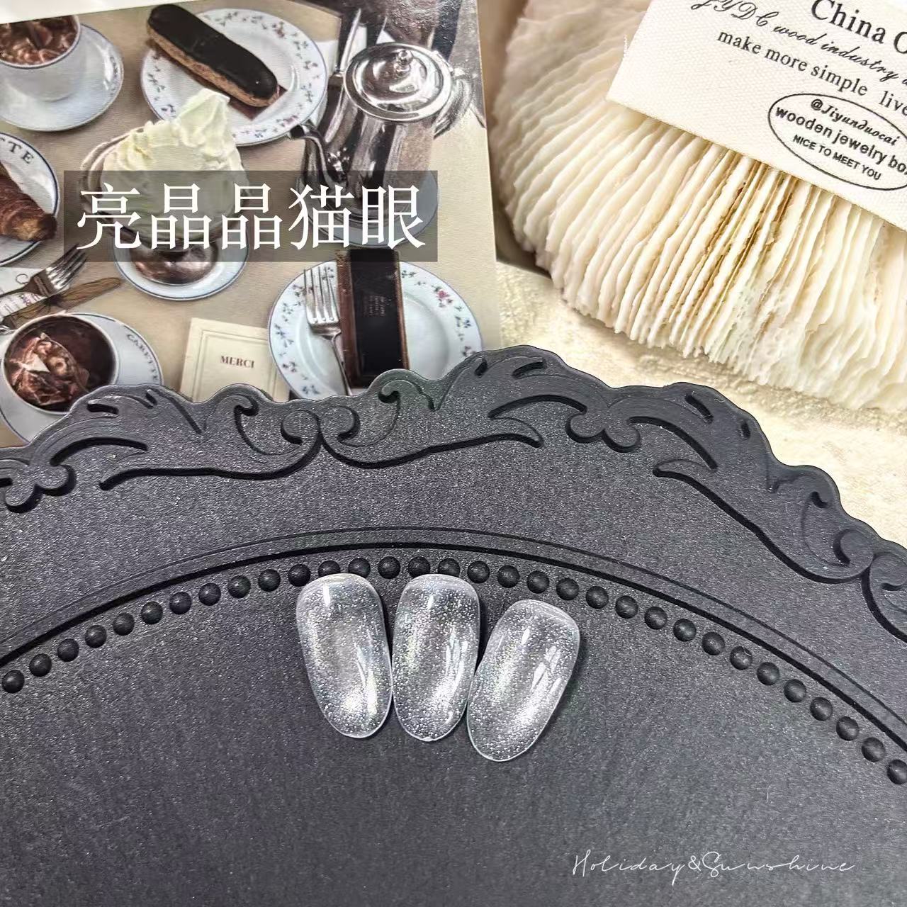 芷间-百搭叠涂猫眼胶亮晶晶(10ml)无赠品