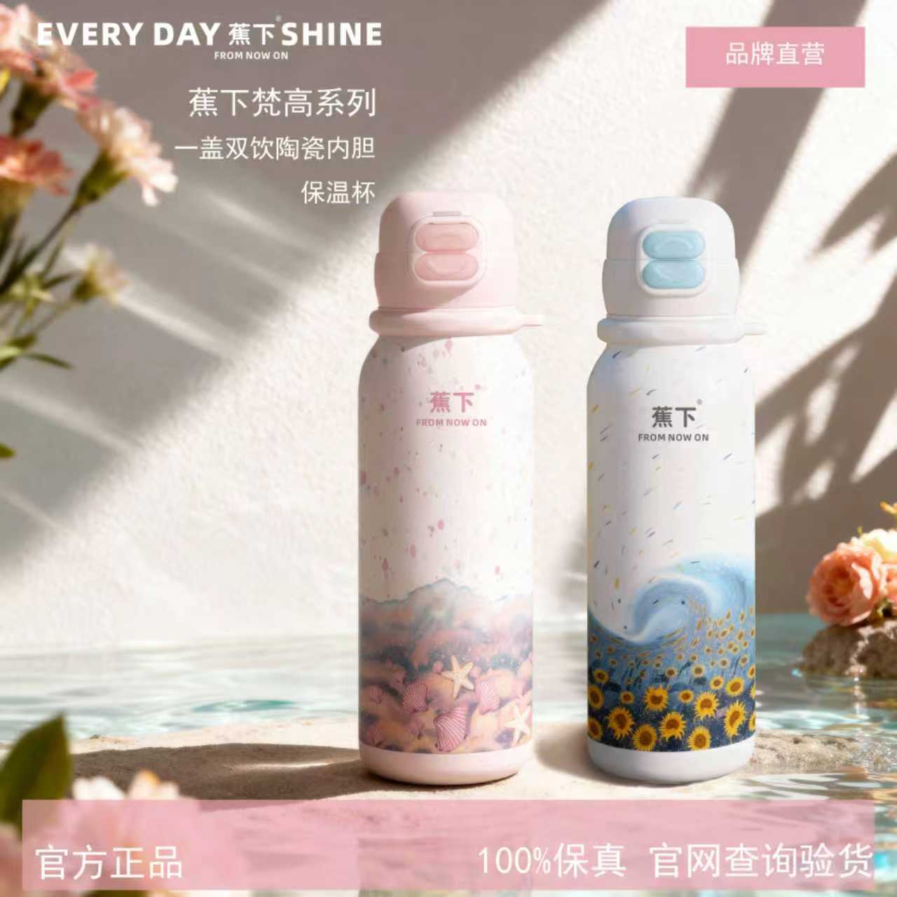 【周周】蕉下正版梵高双饮系列高颜值便携陶瓷内胆水杯儿童杯