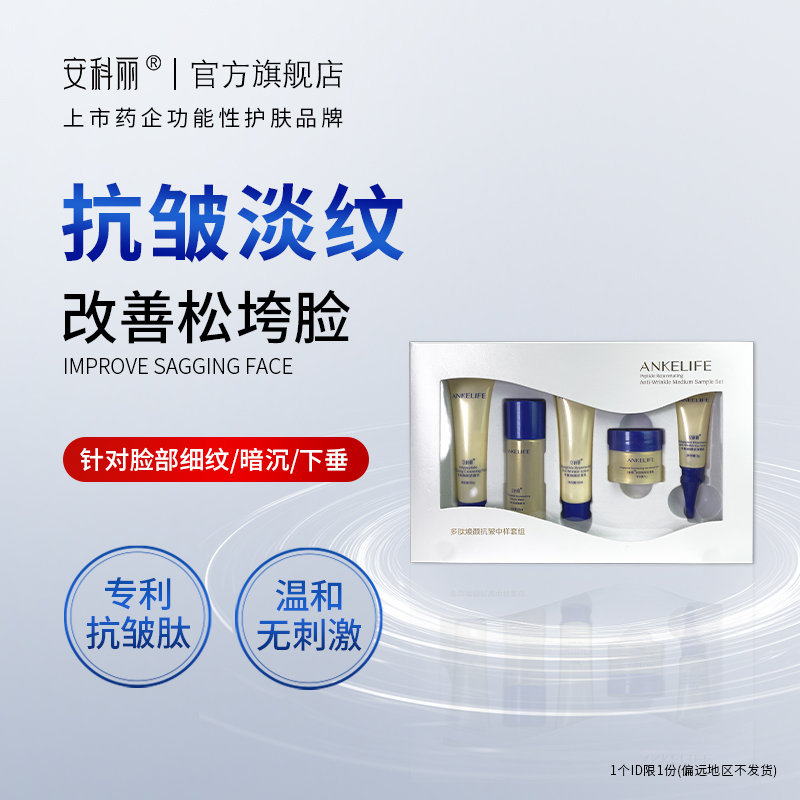 【官方正品】焕颜抗皱中样套组洁面乳精粹水抗皱乳抗皱霜抗皱眼霜