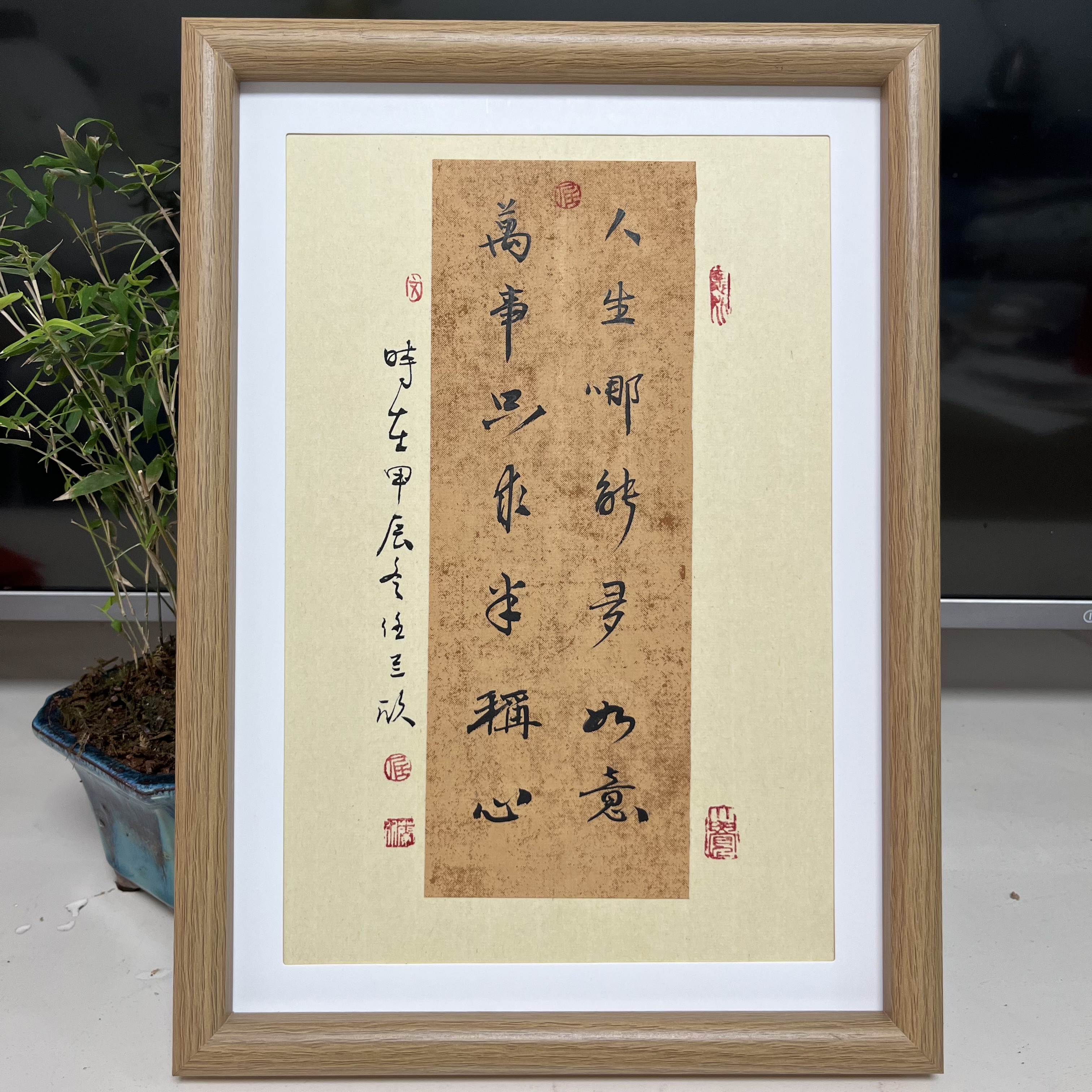 人生哪能多如意A4书法