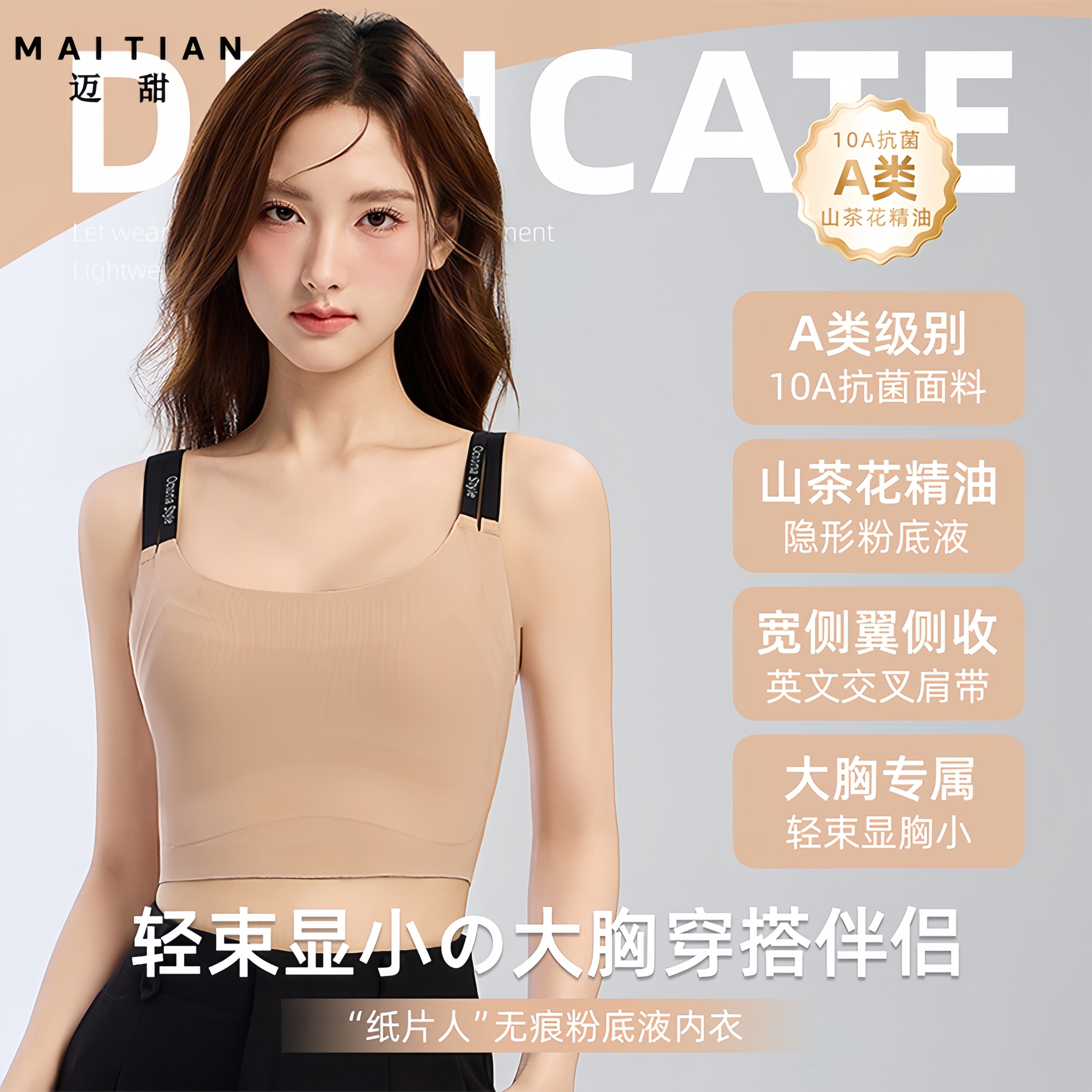 迈甜秋上新纸片人大胸显小字母肩带舒适透气聚拢收副乳美背内衣