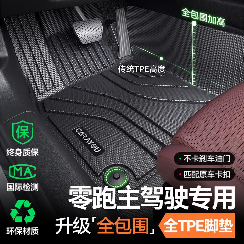 专用 于零跑C11/C10/C01/B10主驾驶TPE汽车脚垫全包围副驾驶后排