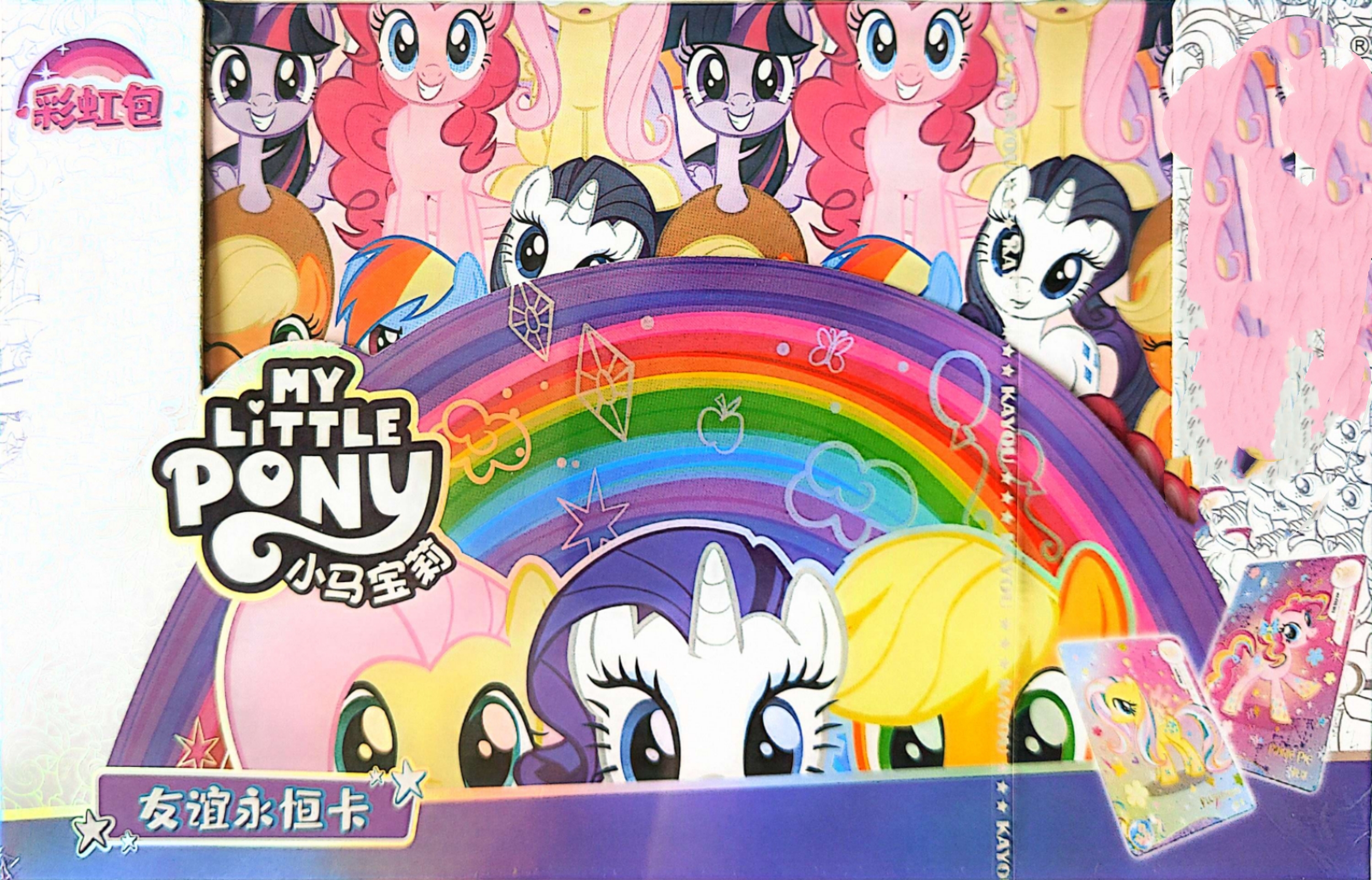 【彩虹二平拆/玩法】小马收藏卡牌盲盒拆卡