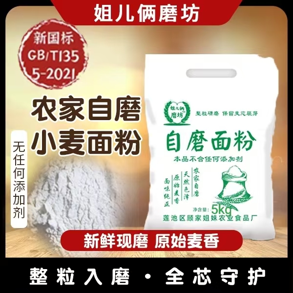 农家自磨70粉，零添加零提取，保留麦芯和胚芽