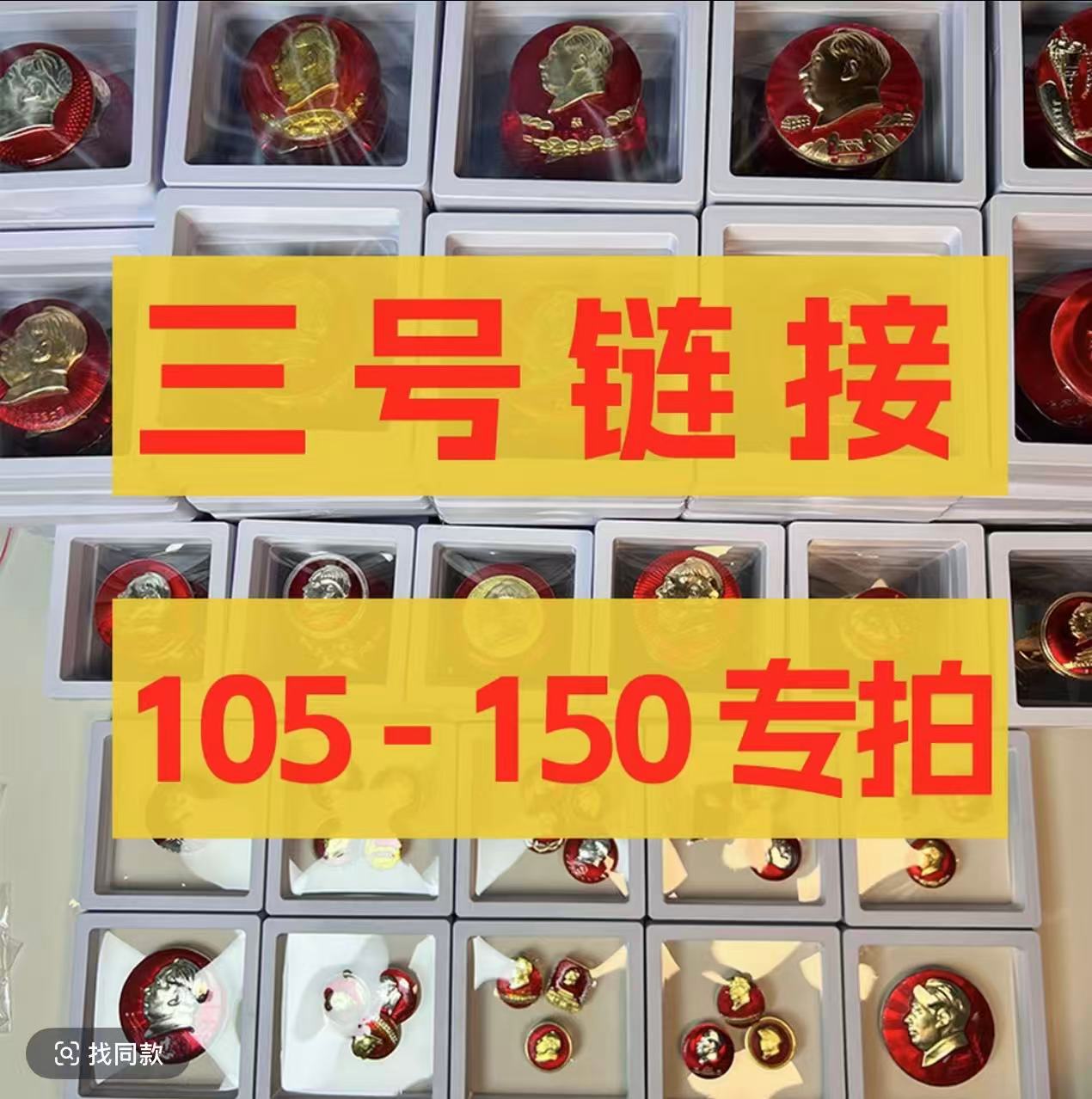 爷爷红色收藏像章属链接