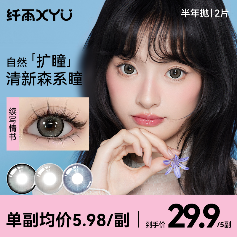 纤雨大直径【新店福利】泰式千金感美瞳三明治工艺隐形眼镜2片装