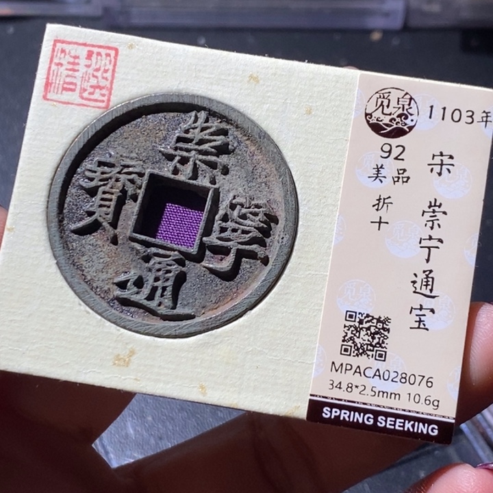 铜觅泉古钱币 小微