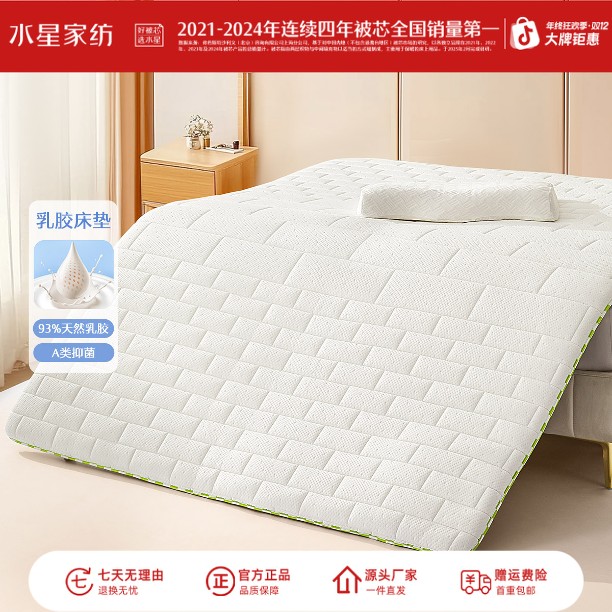水星家纺泰国乳胶芯复合床垫床上用品A类透气可折叠学生宿舍严选