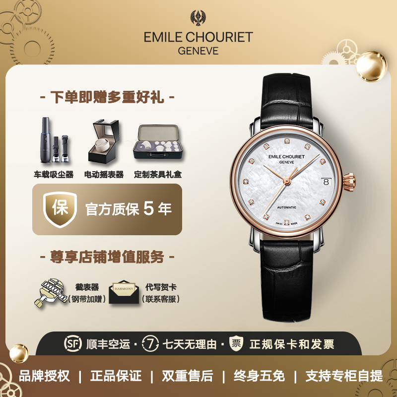 瑞士艾米龙Emile Chouriet莱蒙系列新品K金贝母真钻机械手表女表
