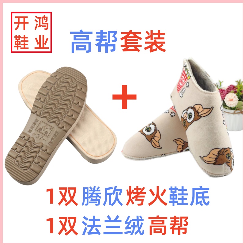 【买5送1】手工编织毛线棉鞋腾欣鞋底+法兰绒加高中帮棉拖鞋鞋底