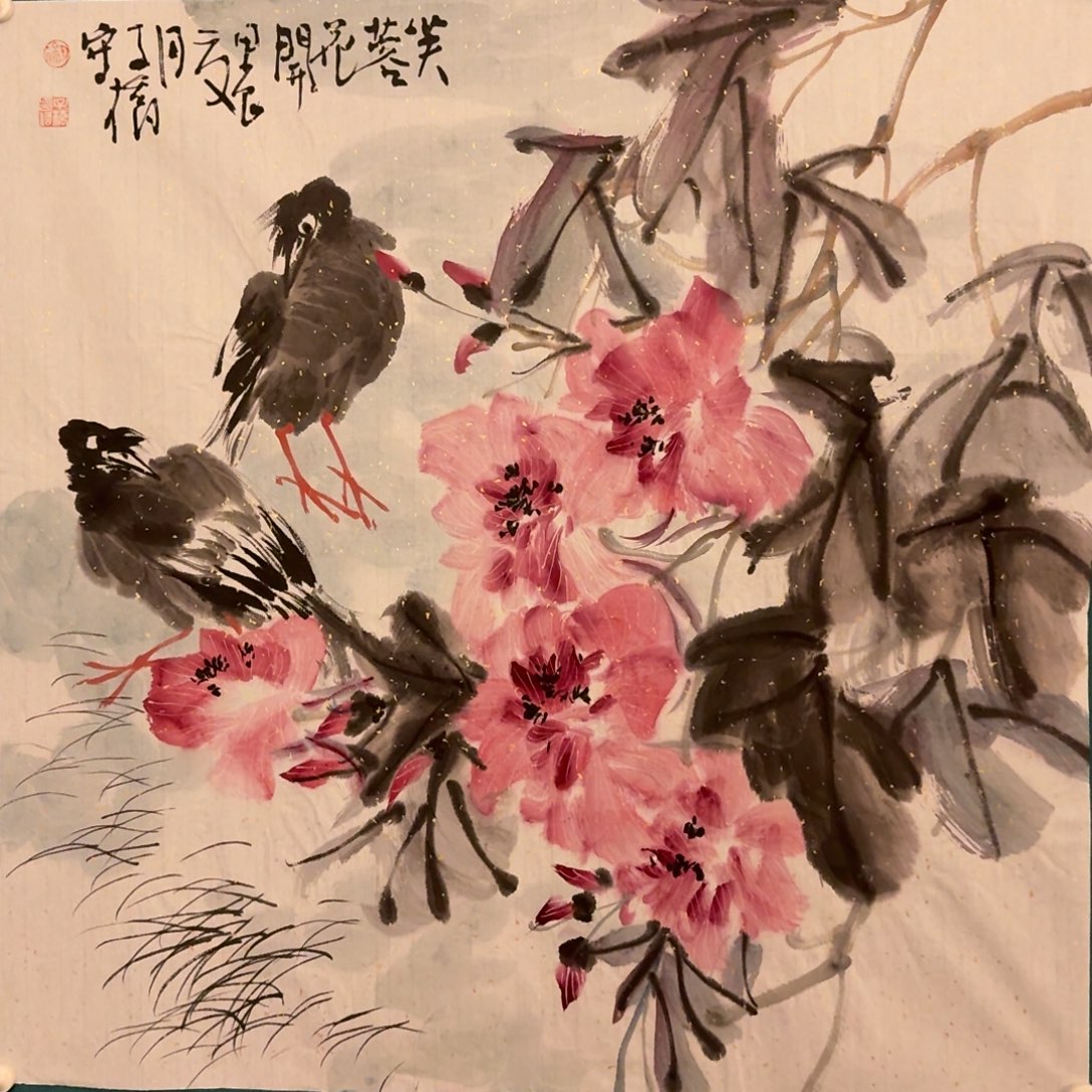 国画徐老师作品画作