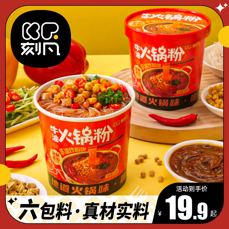 【川味经典】纯手工牛油火锅粉浓香汤口方便速食免刷配菜丰富*6桶