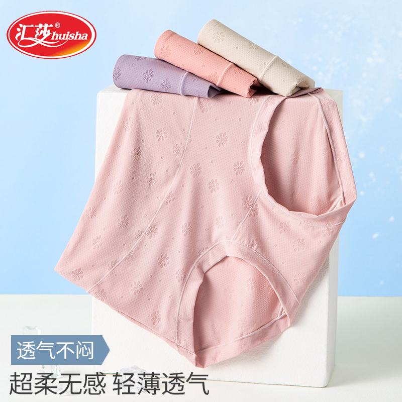 【冰丝网孔】汇莎夏季高腰冰丝凉感女士内裤抗菌无痕防卡舒适不卷边