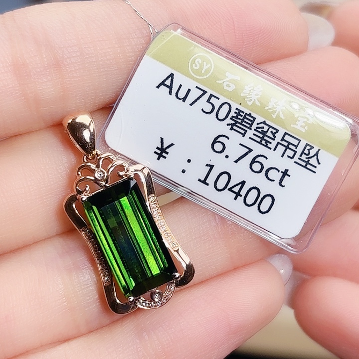 18K金镶嵌吊坠(不含链)碧玺